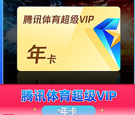 腾讯体育会员账号分享vip免费账号获取腾讯体育会员账号分享，风险与便利的双重探讨-第3张图片