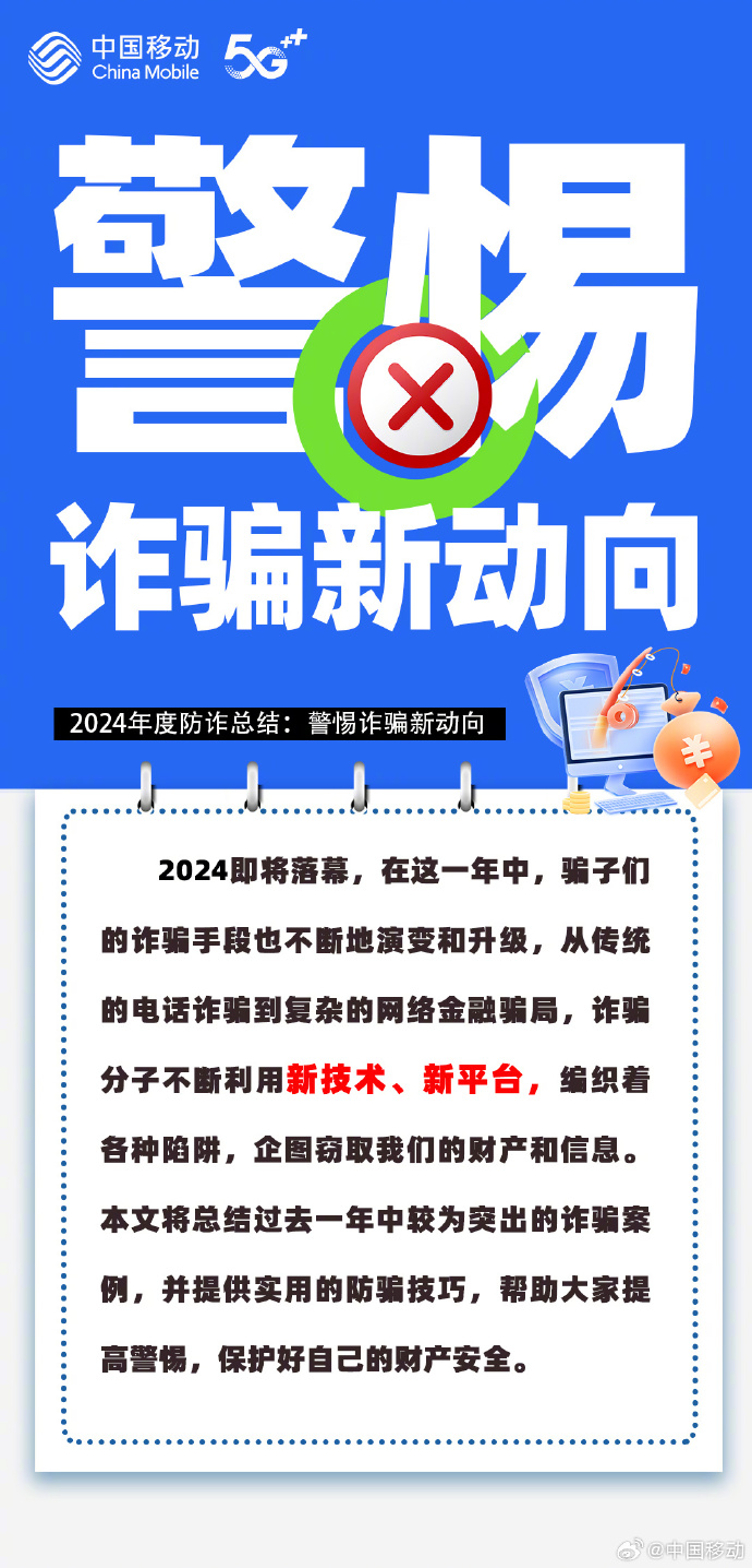 警惕网络陷阱，远离非法网站，保护个人网络安全