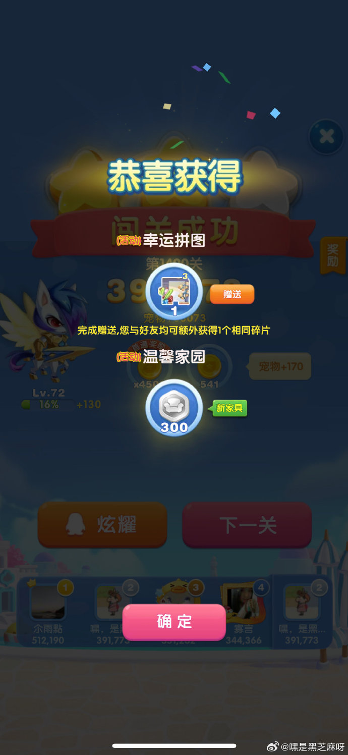 天天爱消除刷分工具天天爱消除刷分工具，使用风险与游戏公平性的探讨-第3张图片