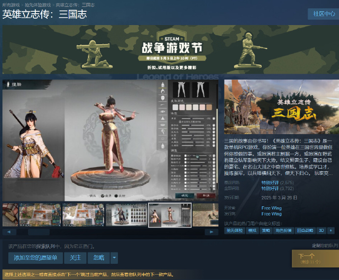 穿越历史，体验太阁立志传