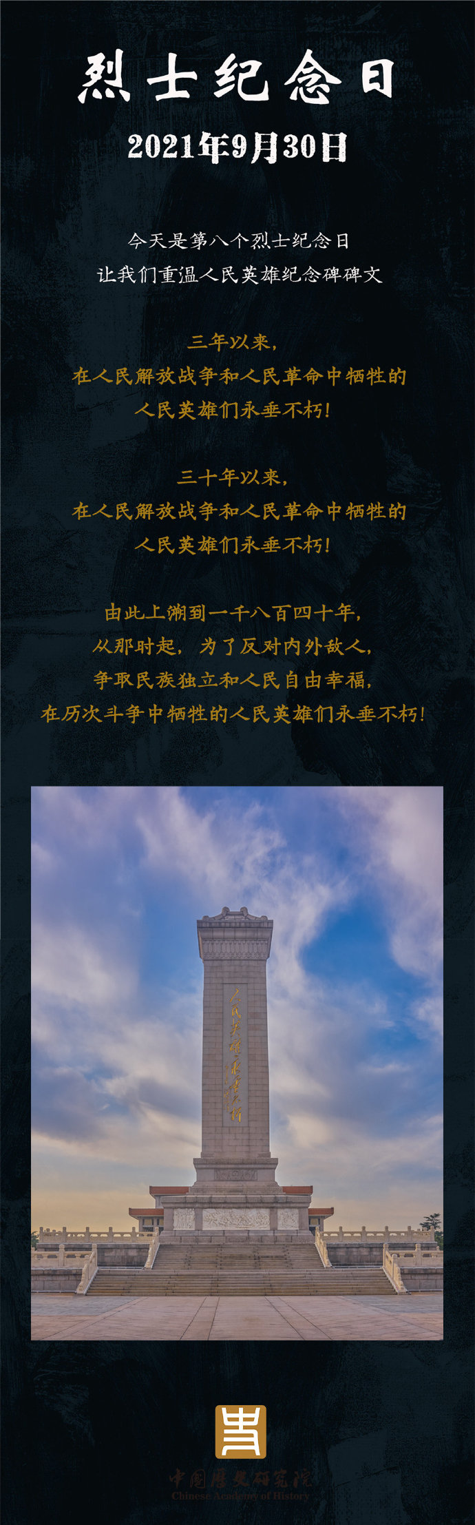 塞拉斯，一位不朽的革命英雄