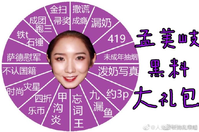 孟美岐的独特魅力——从419事件看其影响力-第1张图片
