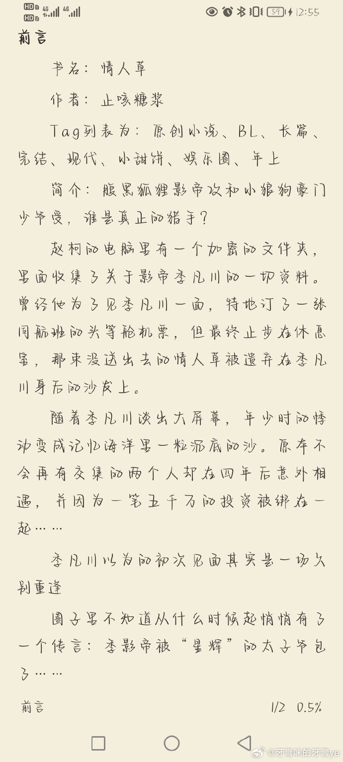 精选高HBL小说推荐-第2张图片