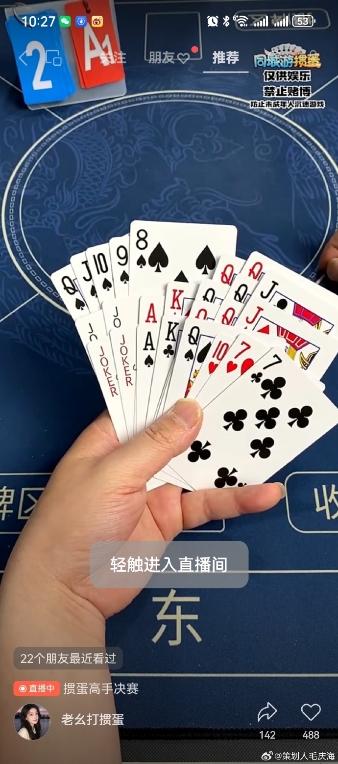 直播间打扑克网站直播间里的扑克游戏-第2张图片
