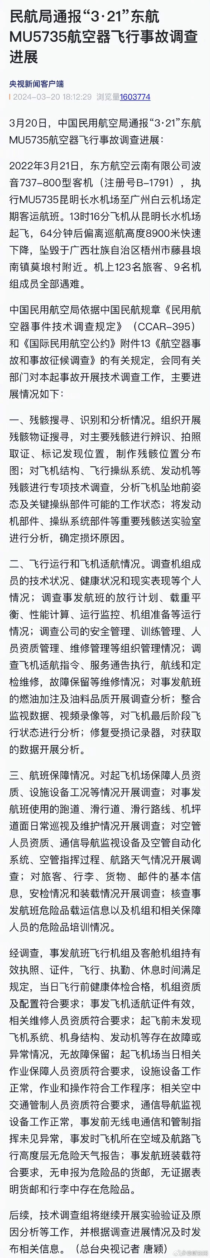 5735航班5735航班，一次悲剧的反思与启示-第1张图片