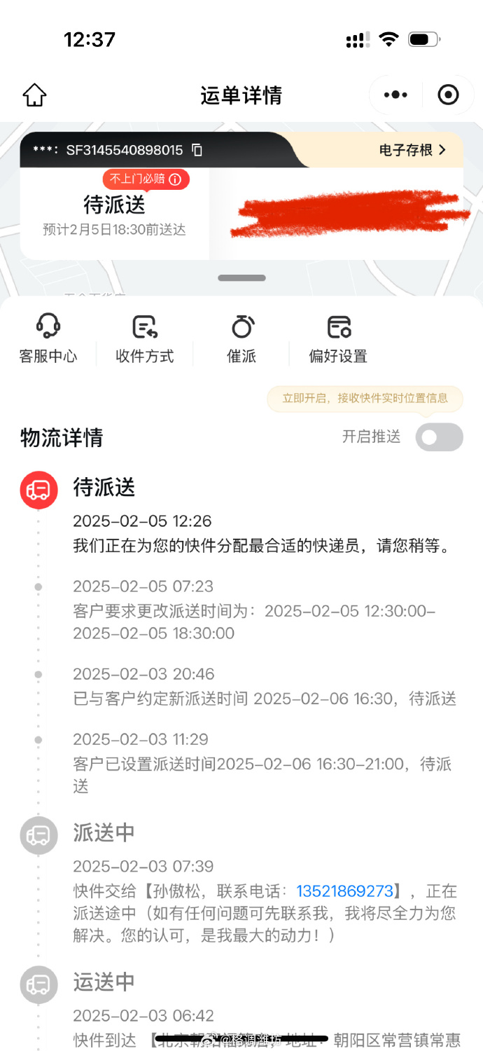 顺丰上门取件寄快递顺丰上门取件寄快递，便捷、高效、安全的新体验-第3张图片