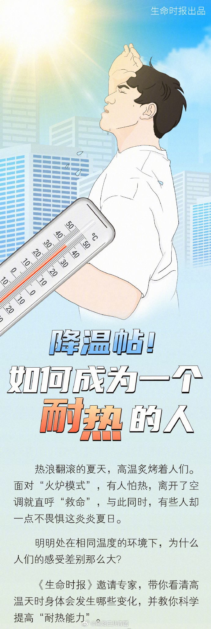 炎炎夏日，热热热的无尽挑战-第1张图片