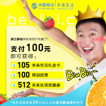 浙江移动积分兑换浙江移动积分兑换，便捷、实惠的福利新体验-第2张图片