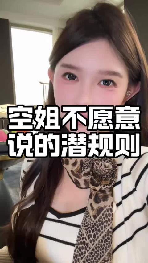 空姐 潜规则空姐行业背后的潜规则，揭秘与探讨-第1张图片
