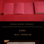 主上用筷子罚的背后