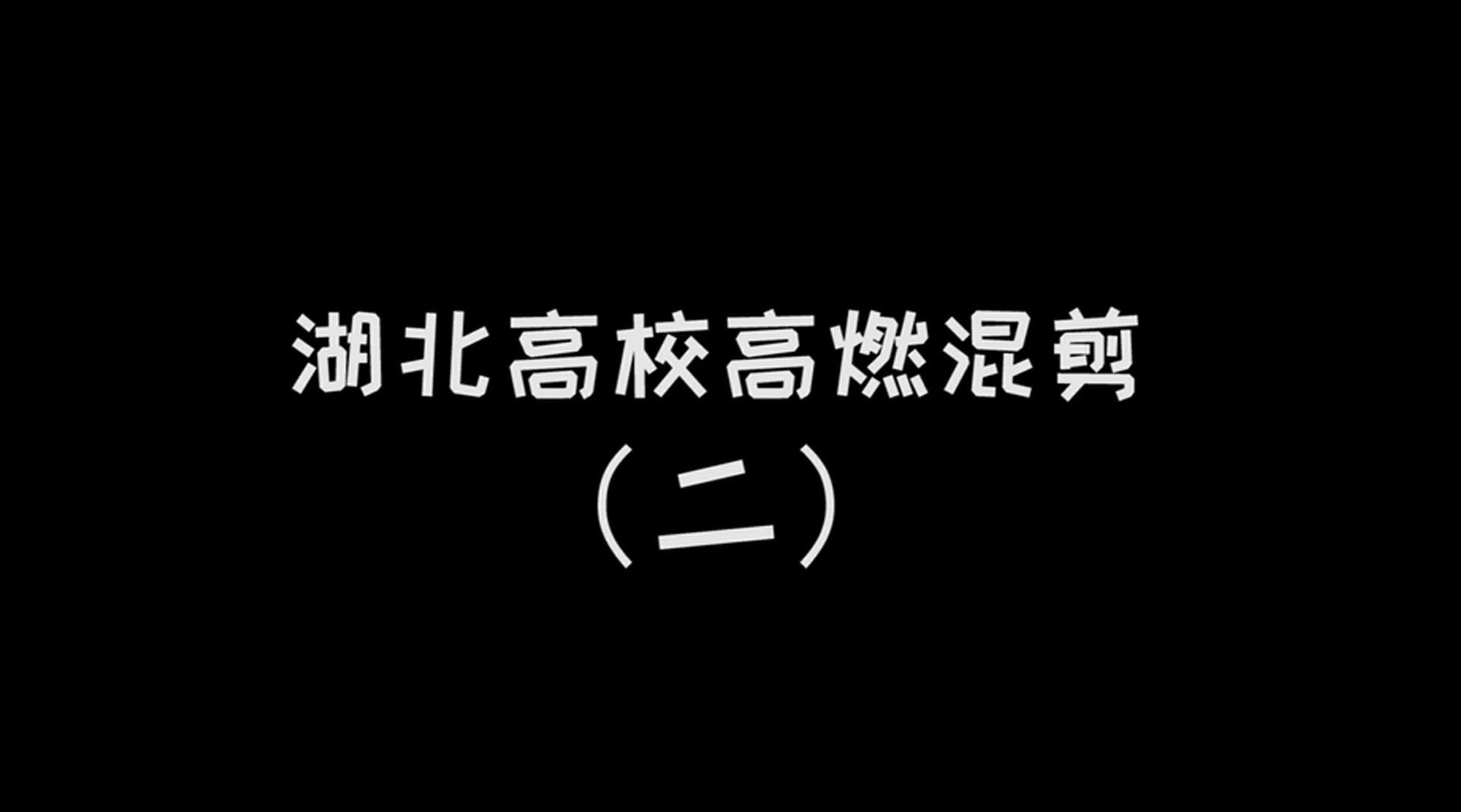 大学生活质量指北网大学生活质量指北-第2张图片