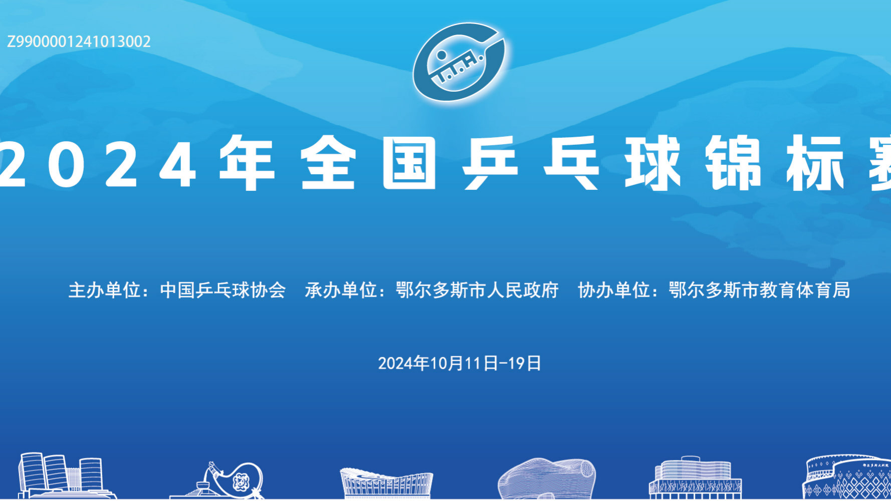 黄石乒乓球全国锦标赛视频回放黄石乒乓球全国锦标赛，激情四溢的国球盛宴-第3张图片