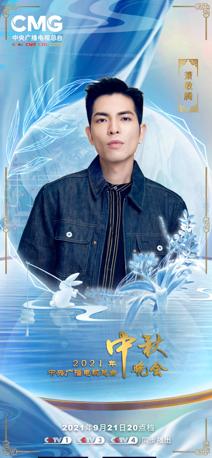 浙江卫视中秋晚会2021，璀璨星辉，共赏月圆之夜