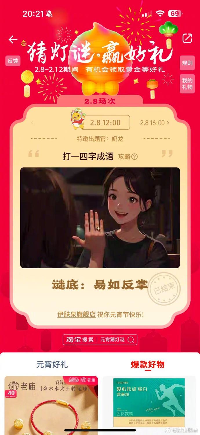淘宝每日一猜答案揭秘-第2张图片