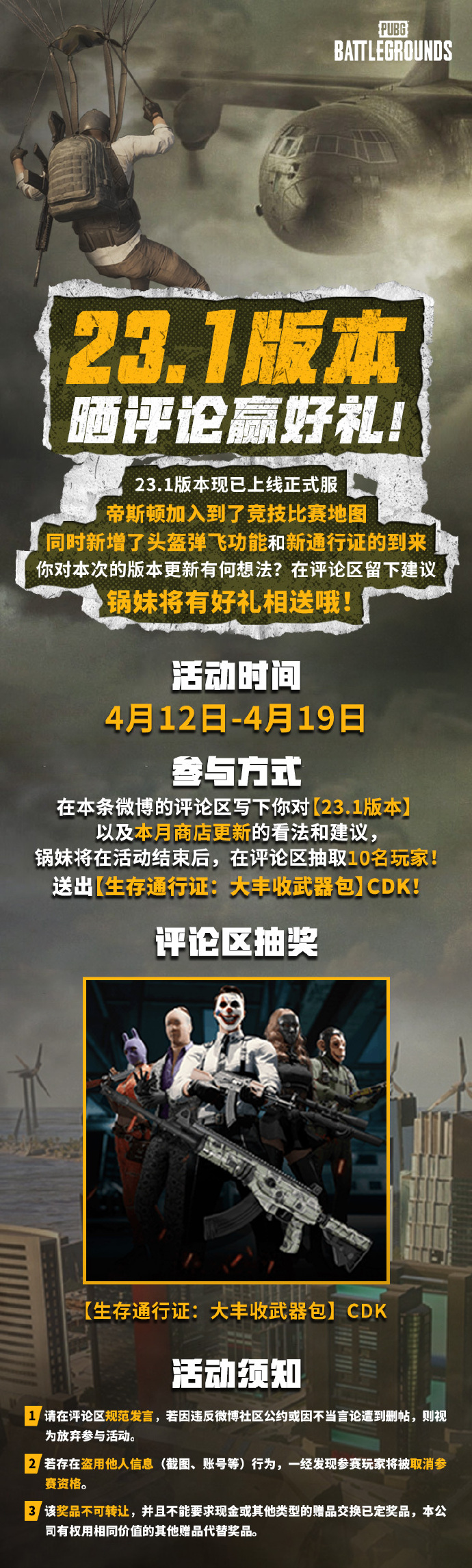 吃鸡s33赛季什么时候结束S33赛季结束时间揭晓