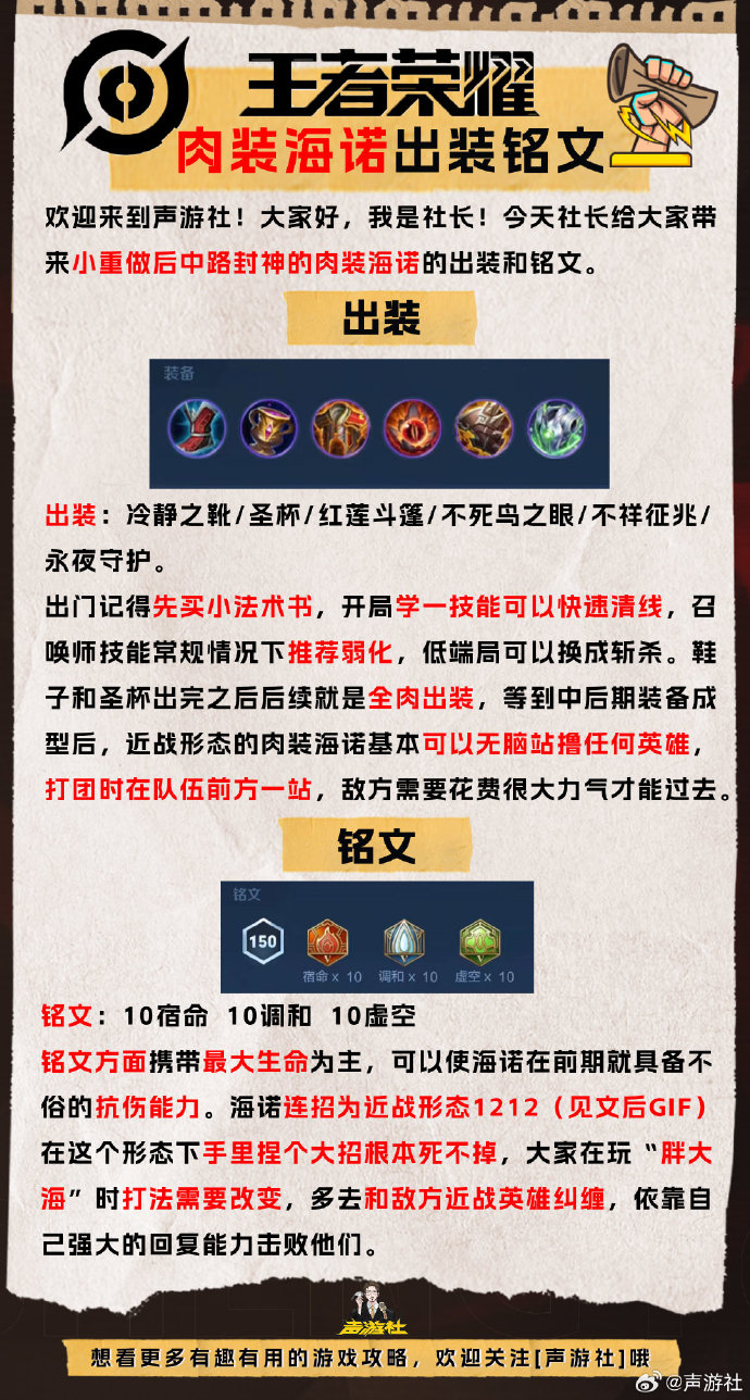 诺克萨斯之手出装顺序诺克萨斯之手出装顺序攻略-第2张图片