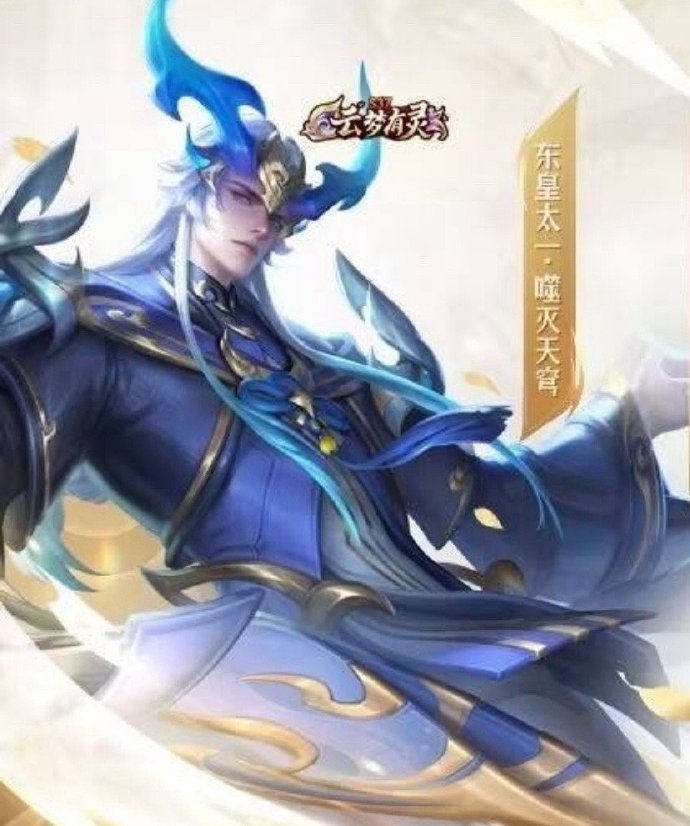 东皇太一即将登场，神秘时刻揭秘-第2张图片