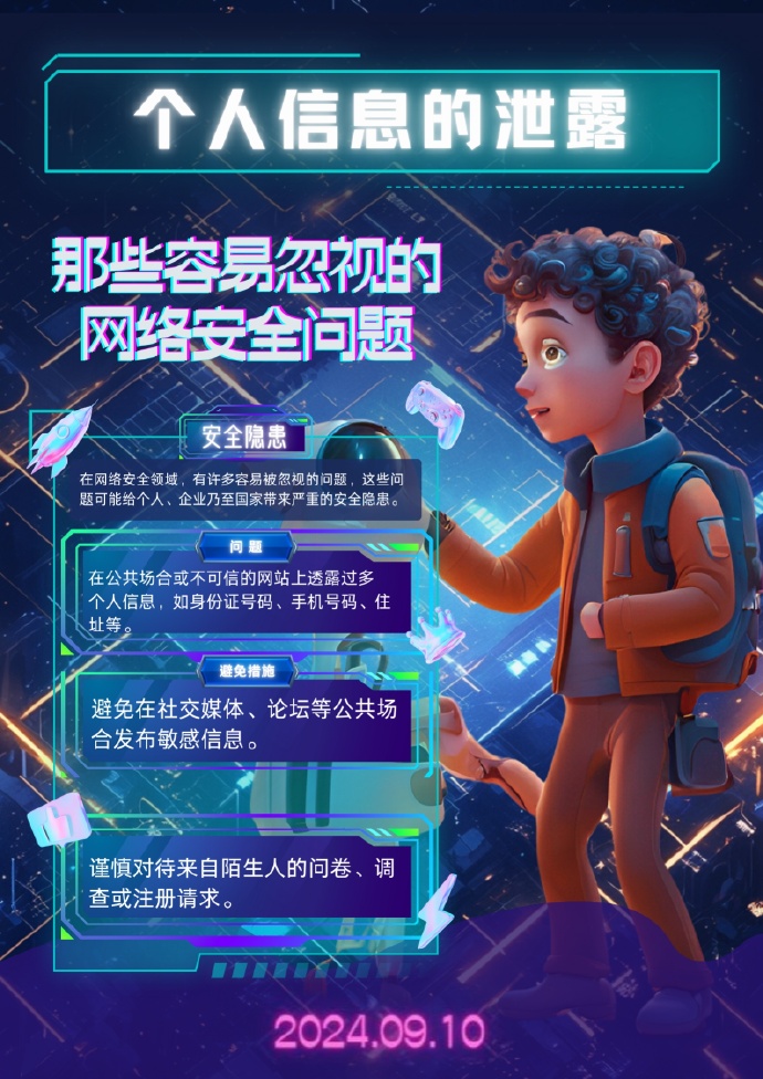 关于网络信息安全的探讨——避免访问非法及禁用APP的警示-第2张图片
