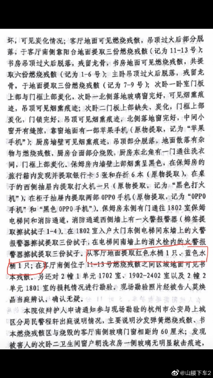 保姆纵火案背后的秘密，墙上的真相-第1张图片