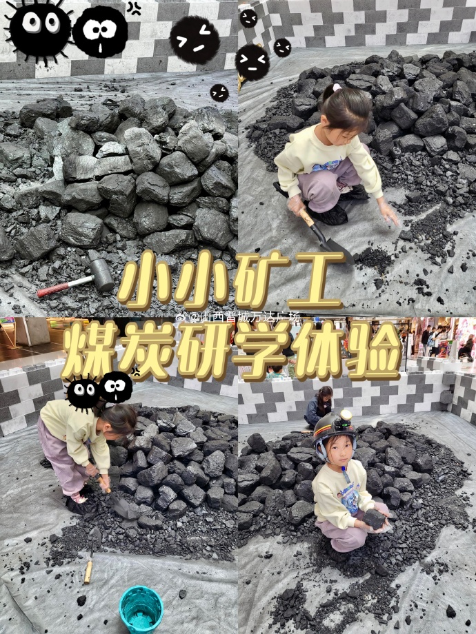 小小矿工的成长之路