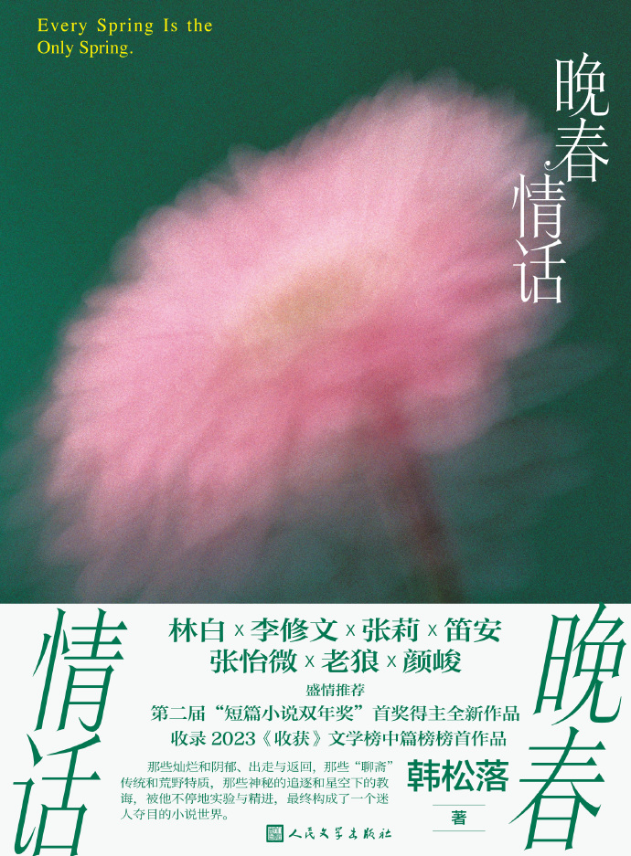 寂寞空庭春欲晚mv惜春词小说寂寞空庭春欲晚，惜春词中的情感与意境-第1张图片