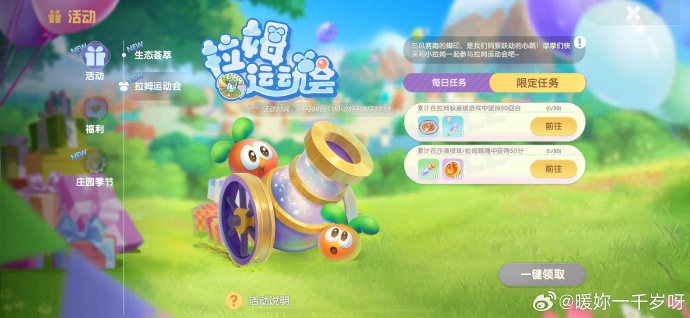 摩尔庄园拉姆运动会，欢乐、竞技与友谊的盛宴-第1张图片