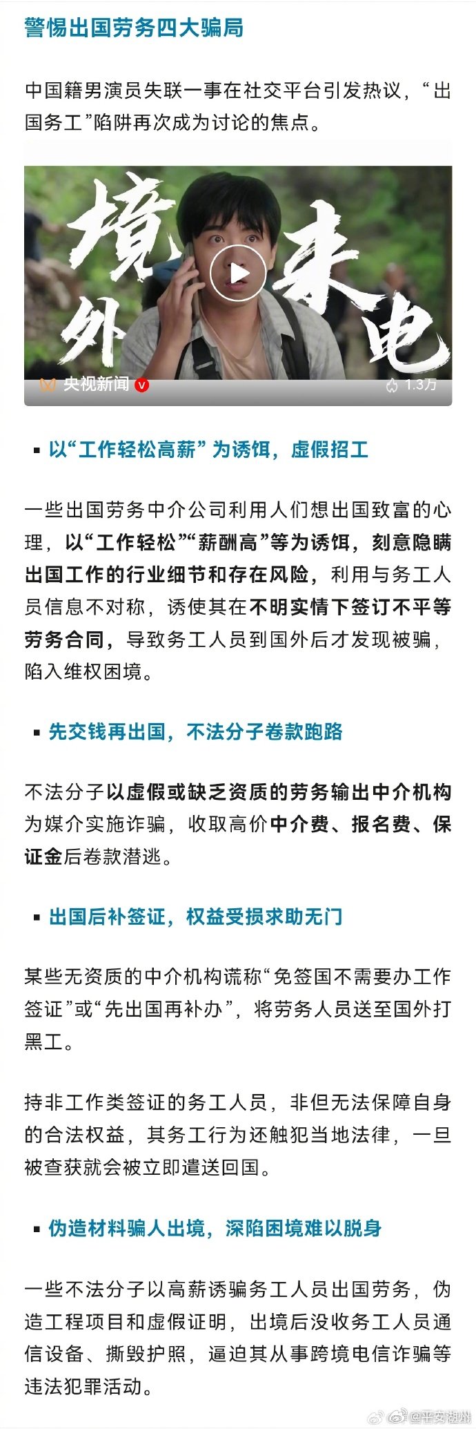 警惕网络陷阱，开襟开叉乳液狂飙网站之危害-第2张图片