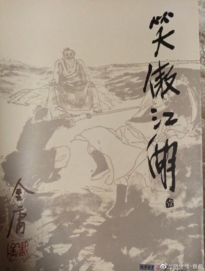 50本带颜色的武侠书多彩江湖，武侠之梦——带色的武侠小说-第3张图片