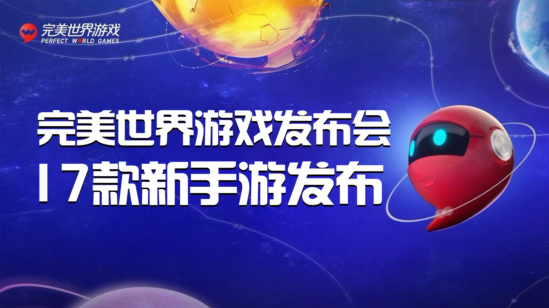 探索完美世界3D，一个沉浸式游戏体验的深度解析-第1张图片