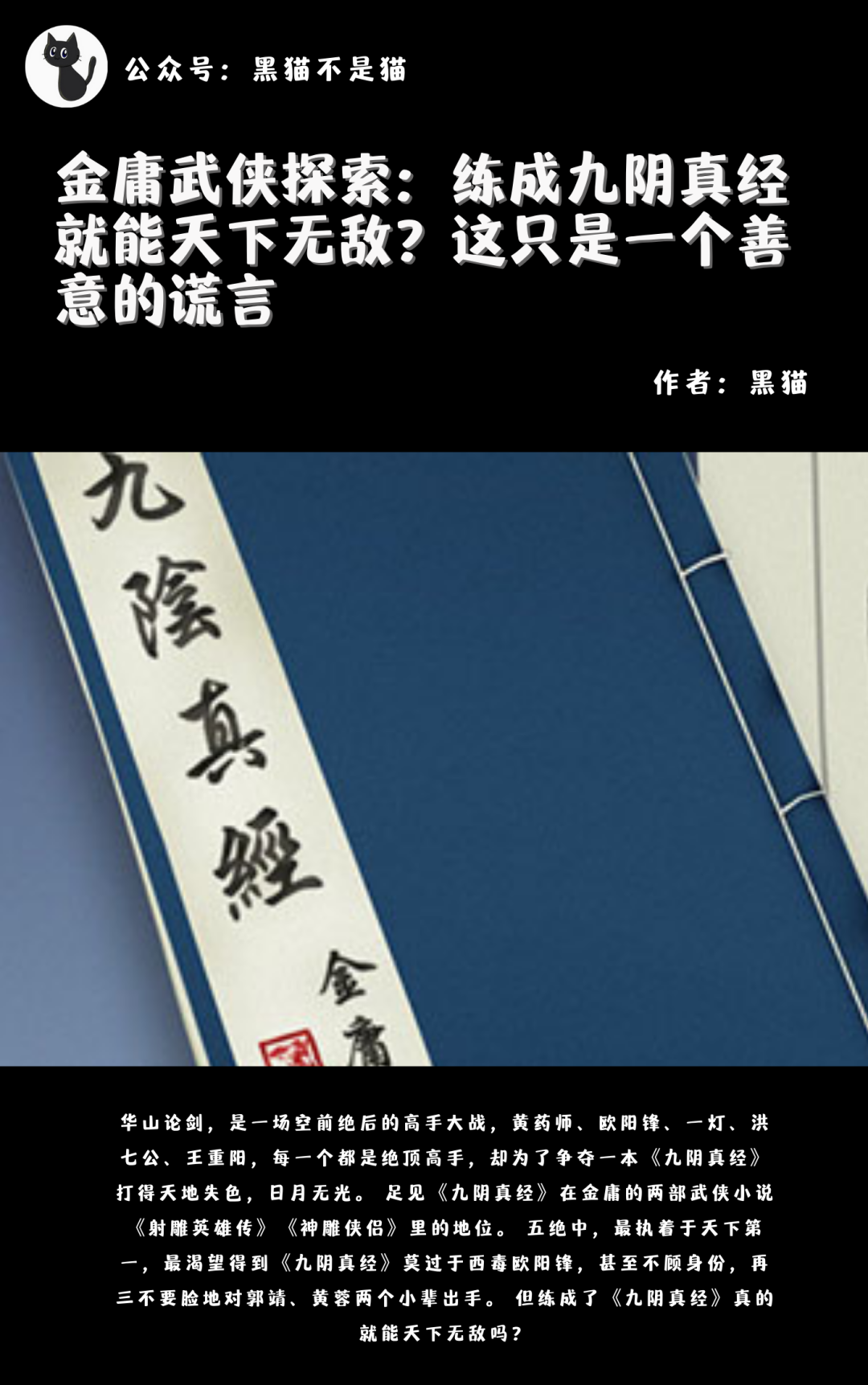 九阴真经丐帮5内，江湖秘籍的传承与力量-第1张图片