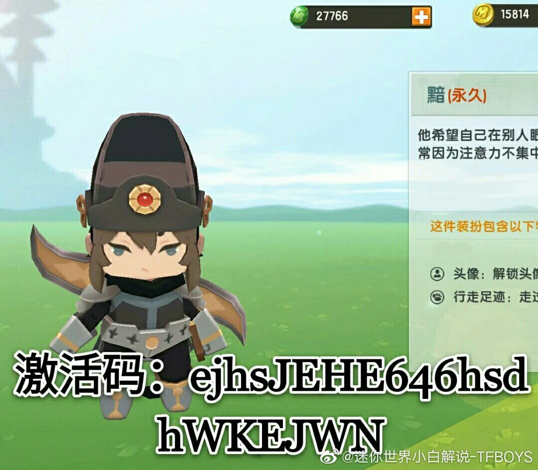 迷你世界激活码领皮肤永久迷你世界，如何获取激活码领取心仪皮肤-第2张图片