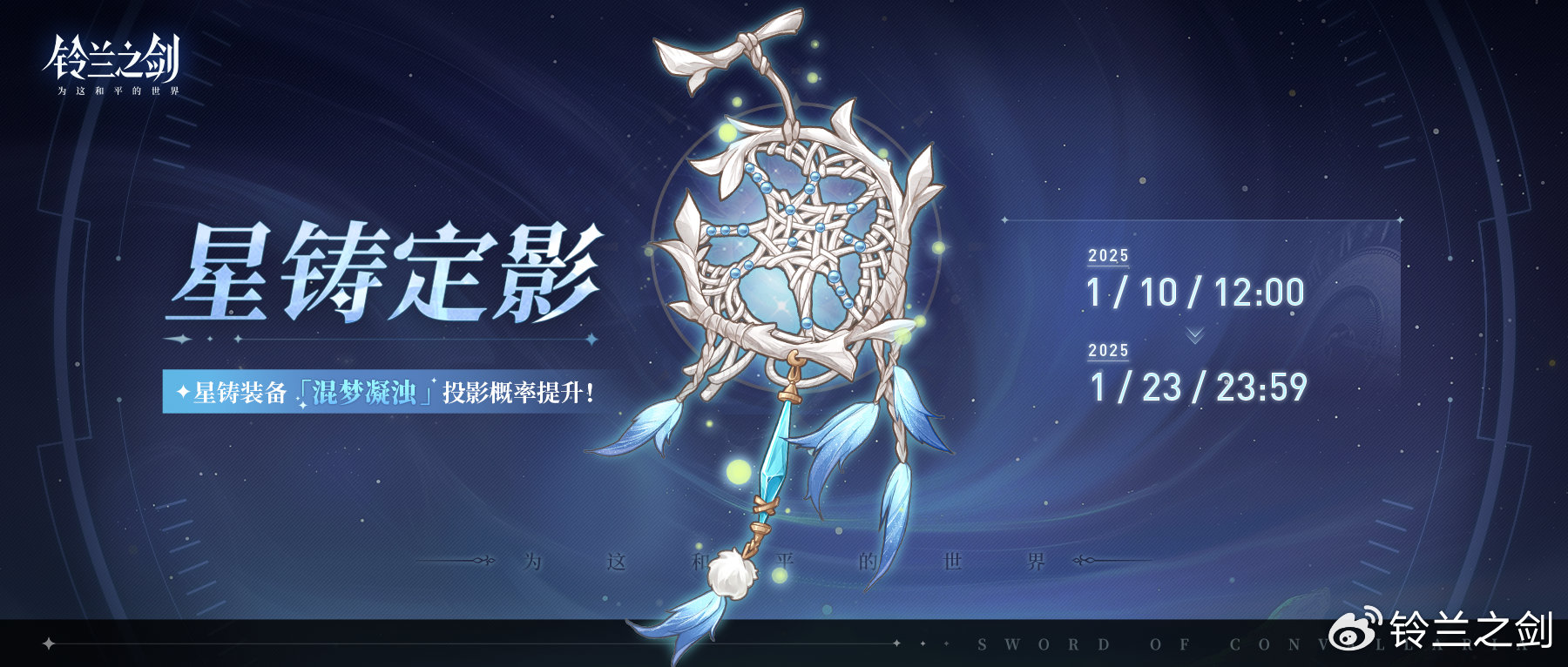铃兰之剑官网铃兰之剑——守护心灵的利器