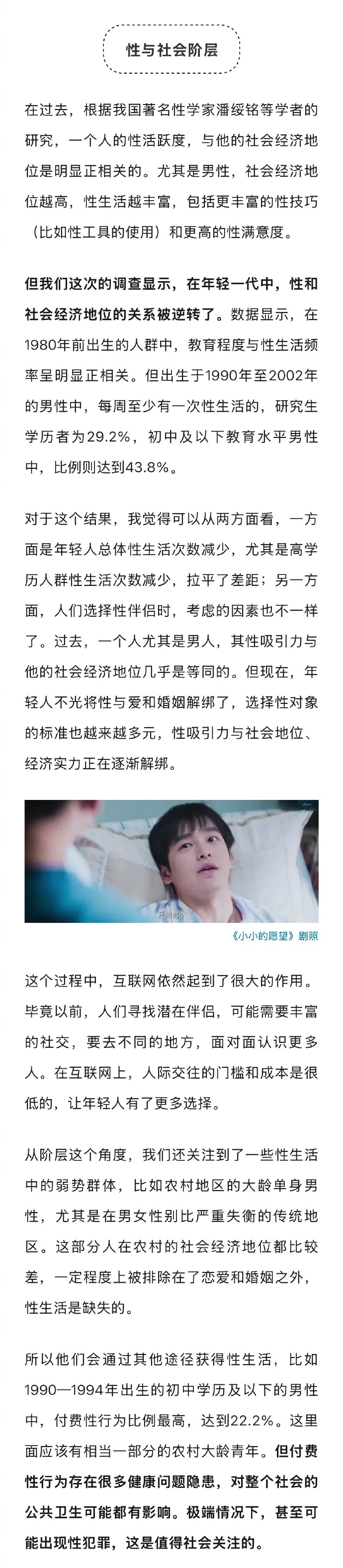 中国性教育，现状、挑战与未来