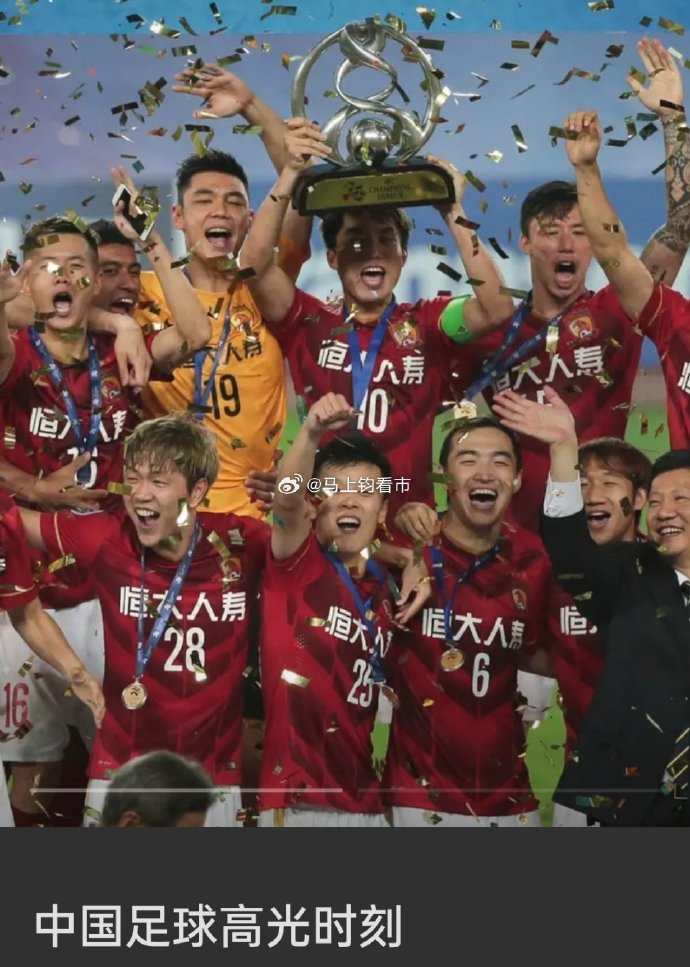 广州恒大拜仁慕尼黑广州恒大与拜仁慕尼黑的足球传奇