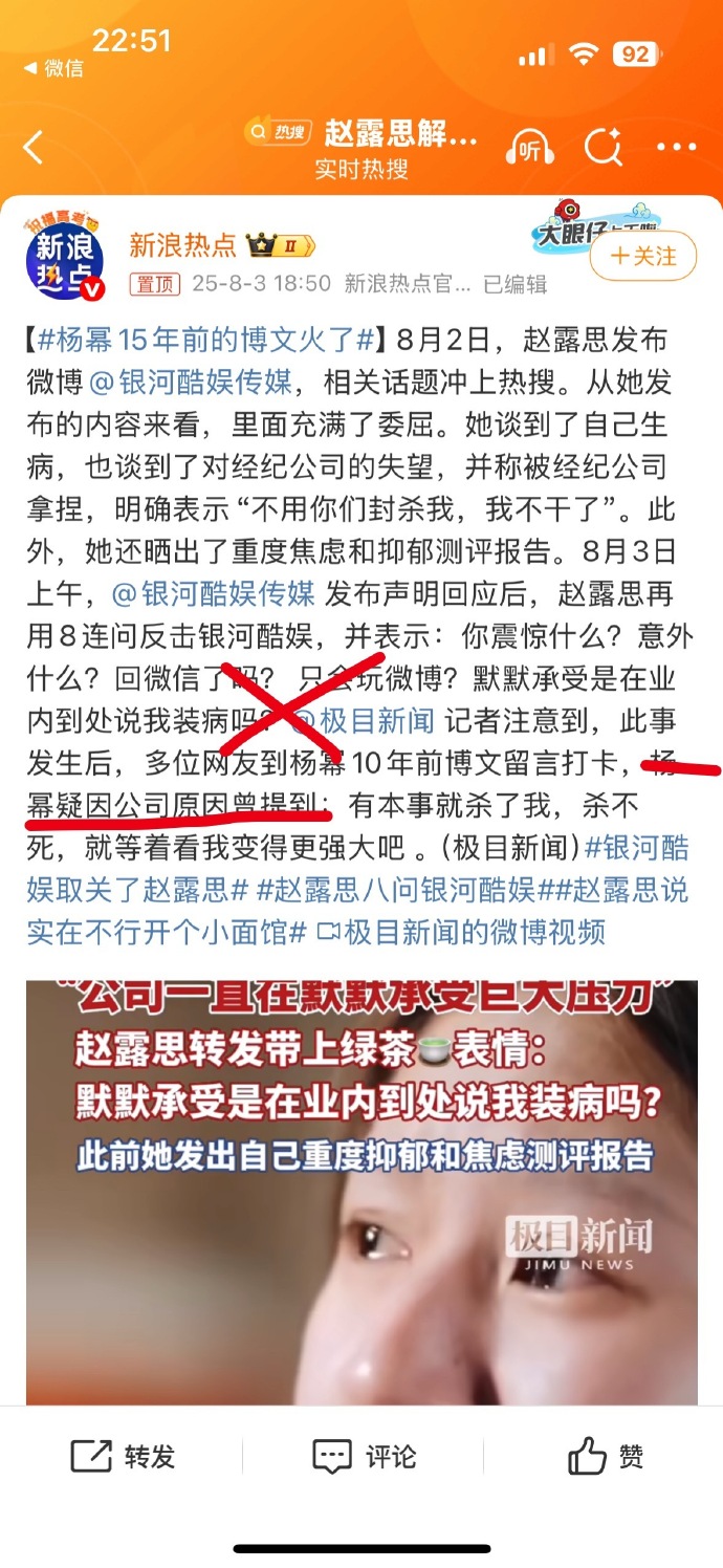关于杨幂被性侵全图的不实信息与网络谣言的澄清