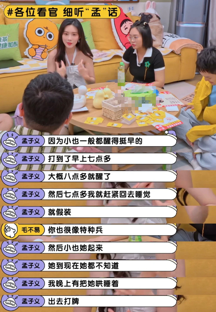 孟子义把周也哄睡后去打牌孟子义哄周入睡后的夜生活记趣-第1张图片