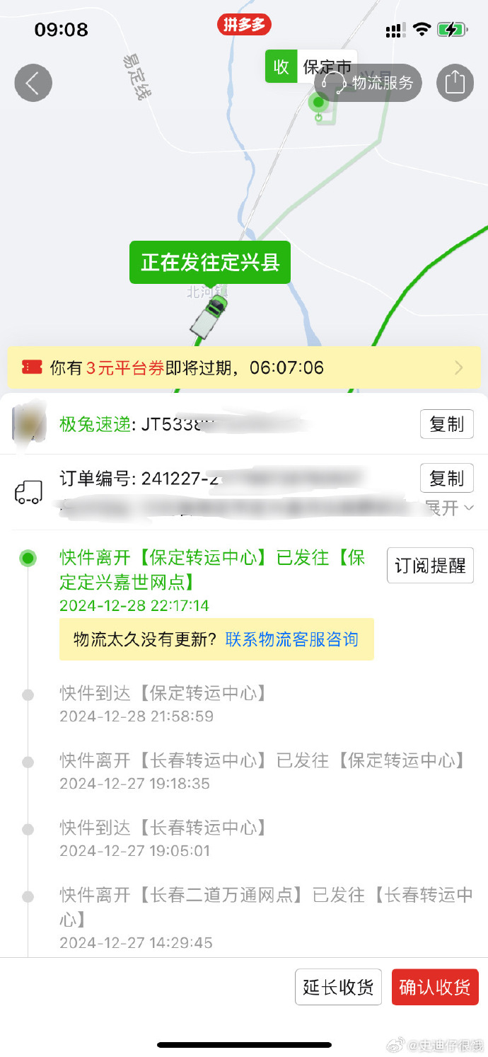 极兔快递怎么查询单号信息极兔快递单号查询全攻略-第2张图片