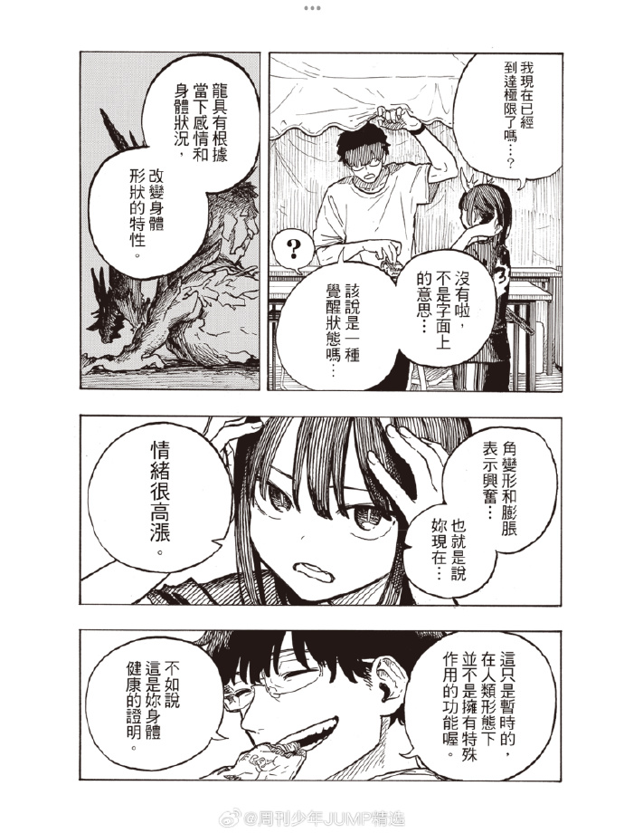 琉璃神社全彩漫画，工囗囗番漫画大全-第2张图片