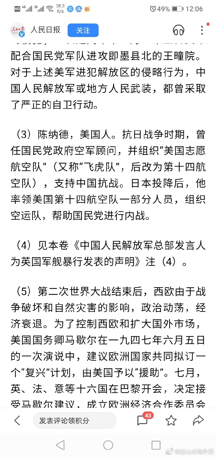 人民日报怒批李玉超事件真相揭秘-第2张图片