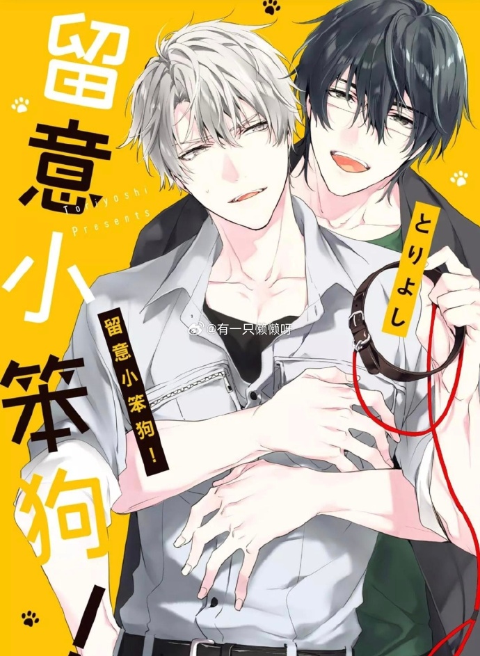 笨狗在线漫画笨狗在线漫画，欢乐与创意的漫画世界-第1张图片