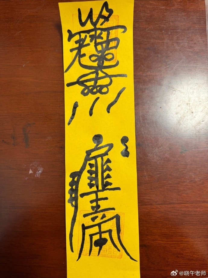 龙火护符，神秘力量的象征-第1张图片