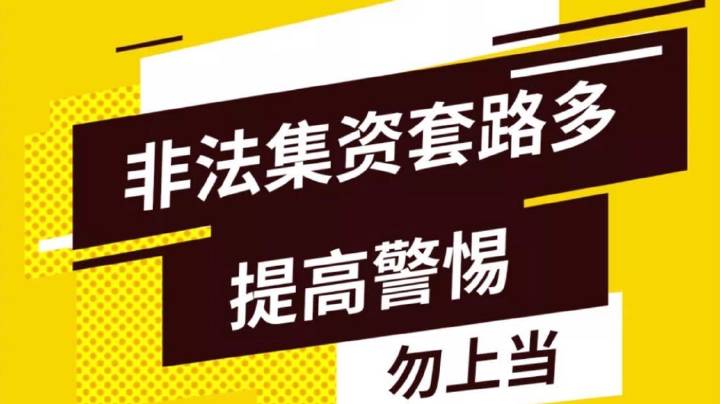 警惕非法404款禁用软件，远离APP免费网站，保护个人信息安全-第2张图片