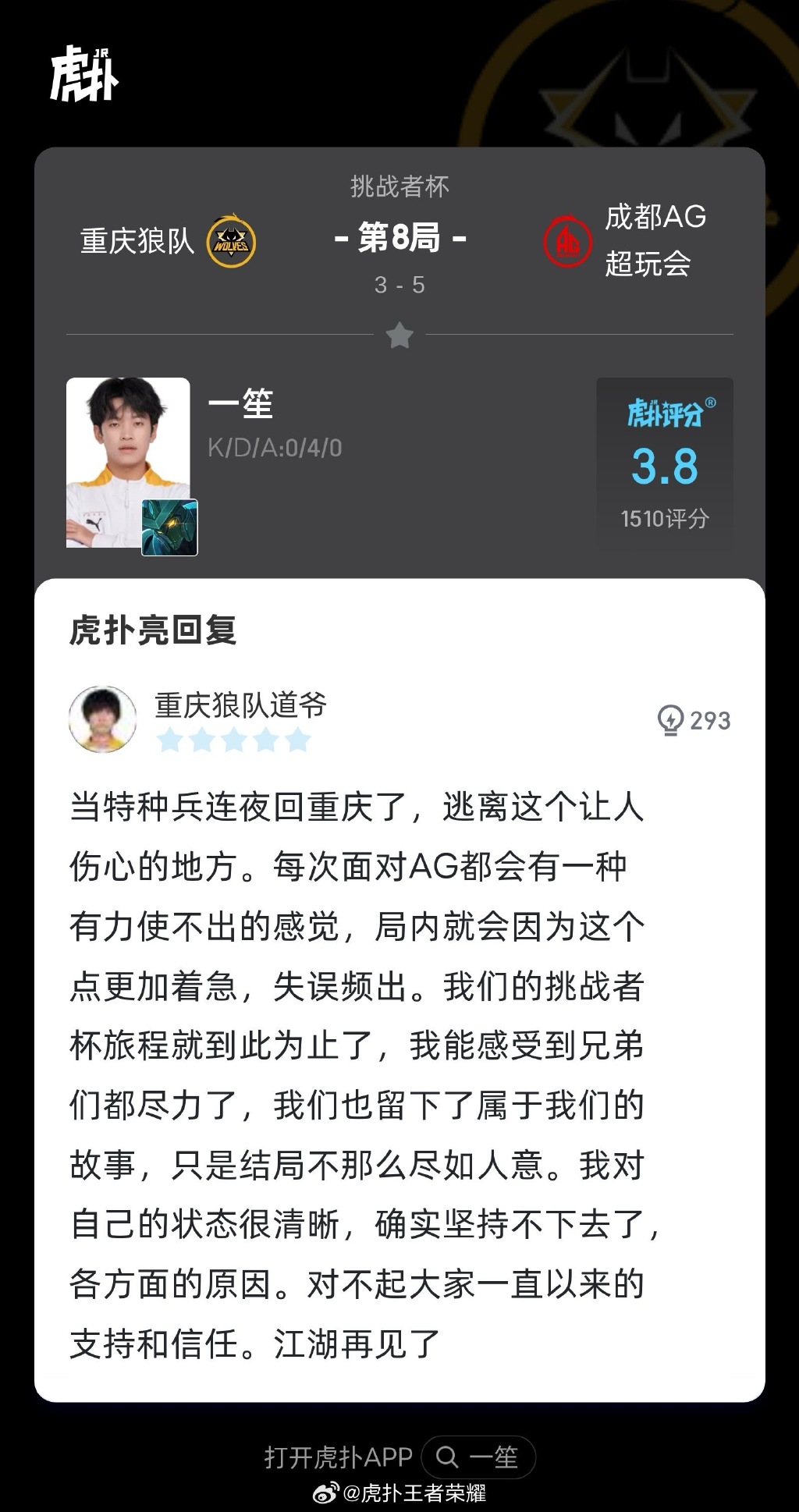 虎扑评分如何查看——一文详解-第2张图片