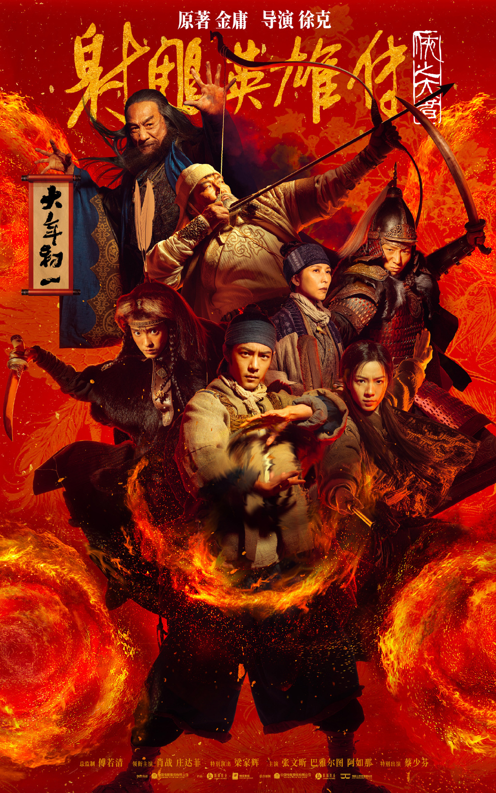 侠客风云传，洛阳的传奇-第2张图片