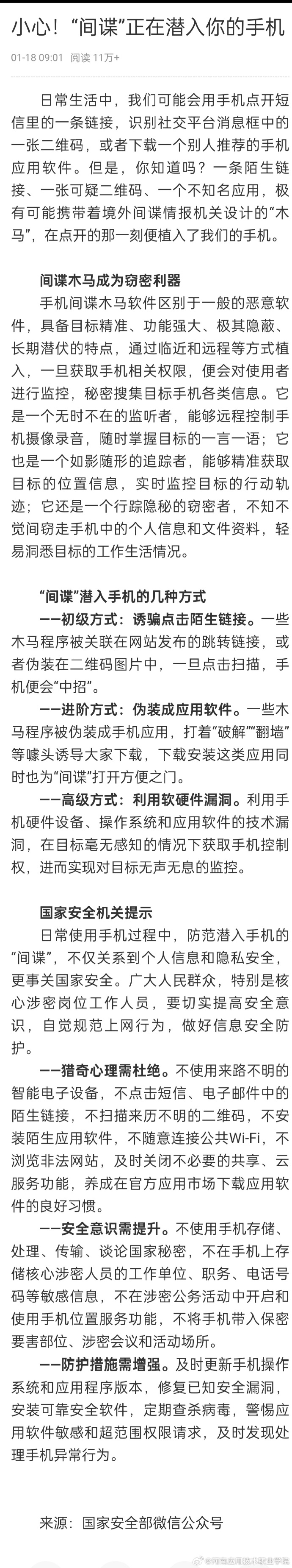 18款禁用软件APP入口WWW警惕非法软件，关于18款禁用软件APP的警示-第2张图片