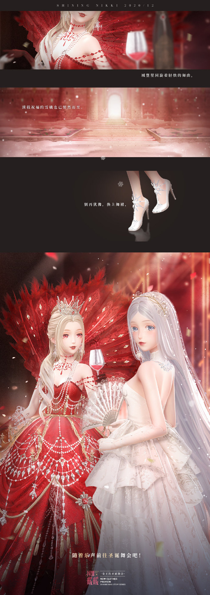 奇迹暖暖冰雪舞会，璀璨星辰下的梦幻盛宴-第2张图片