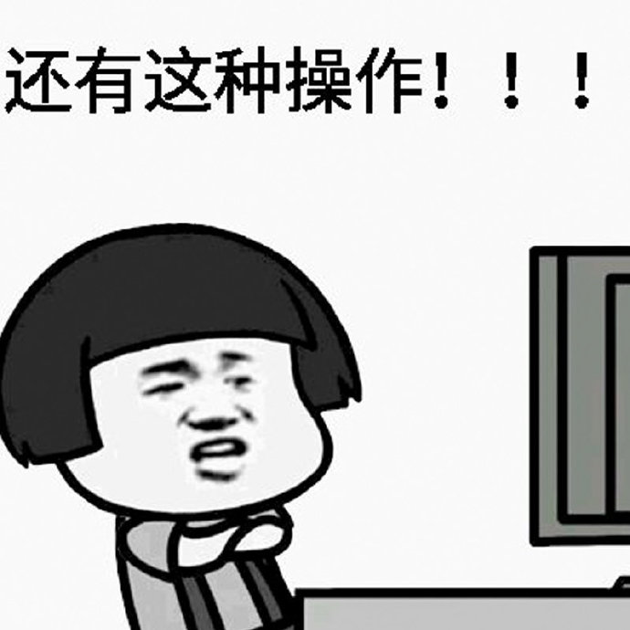 还有这种操作？探索未知的惊喜与可能性-第1张图片