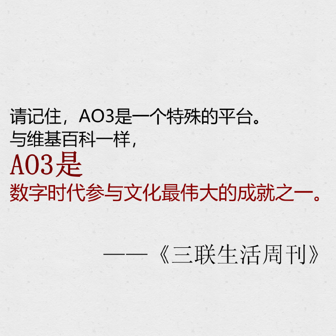 探索Archive of Our Own的魅力与力量-第2张图片