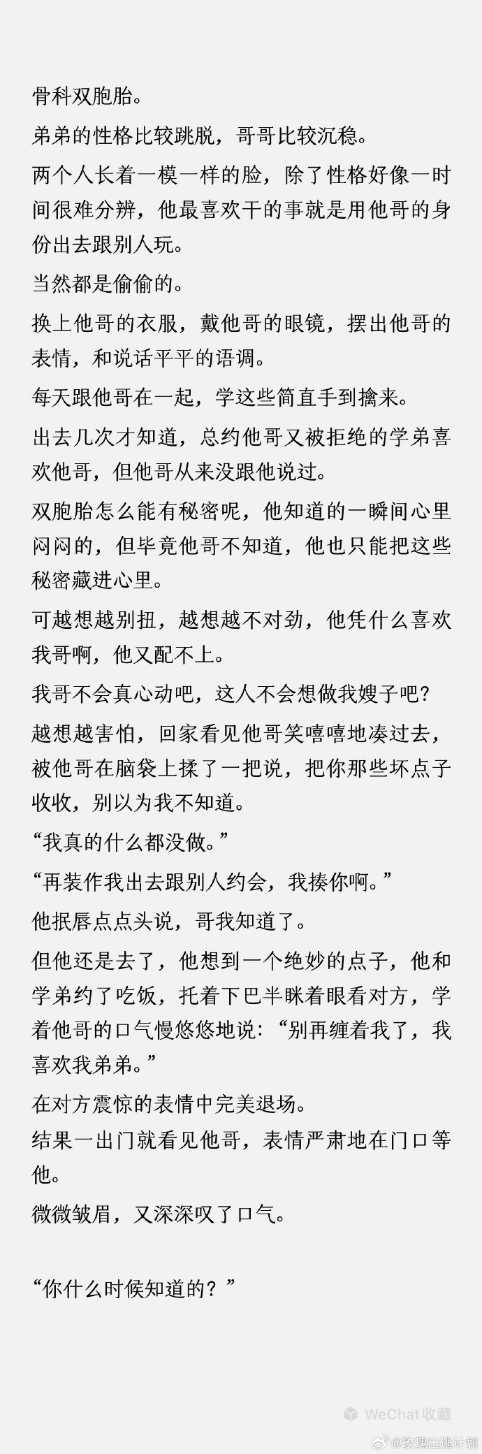 骨科文双男主骨科1v2双男主，命运的交错与挑战