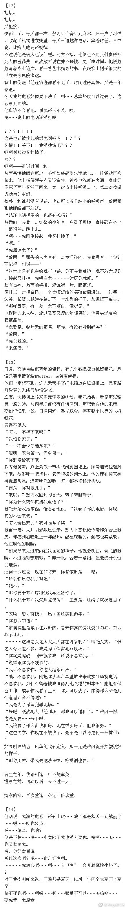 有生之年狭路相逢2，命运的交响曲-第2张图片